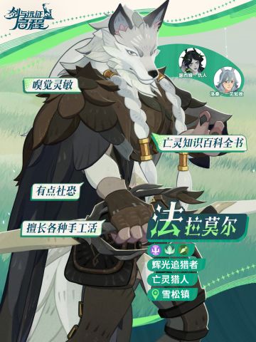 法拉莫尔 | 温柔的亡灵猎人，辉光追猎者登场！