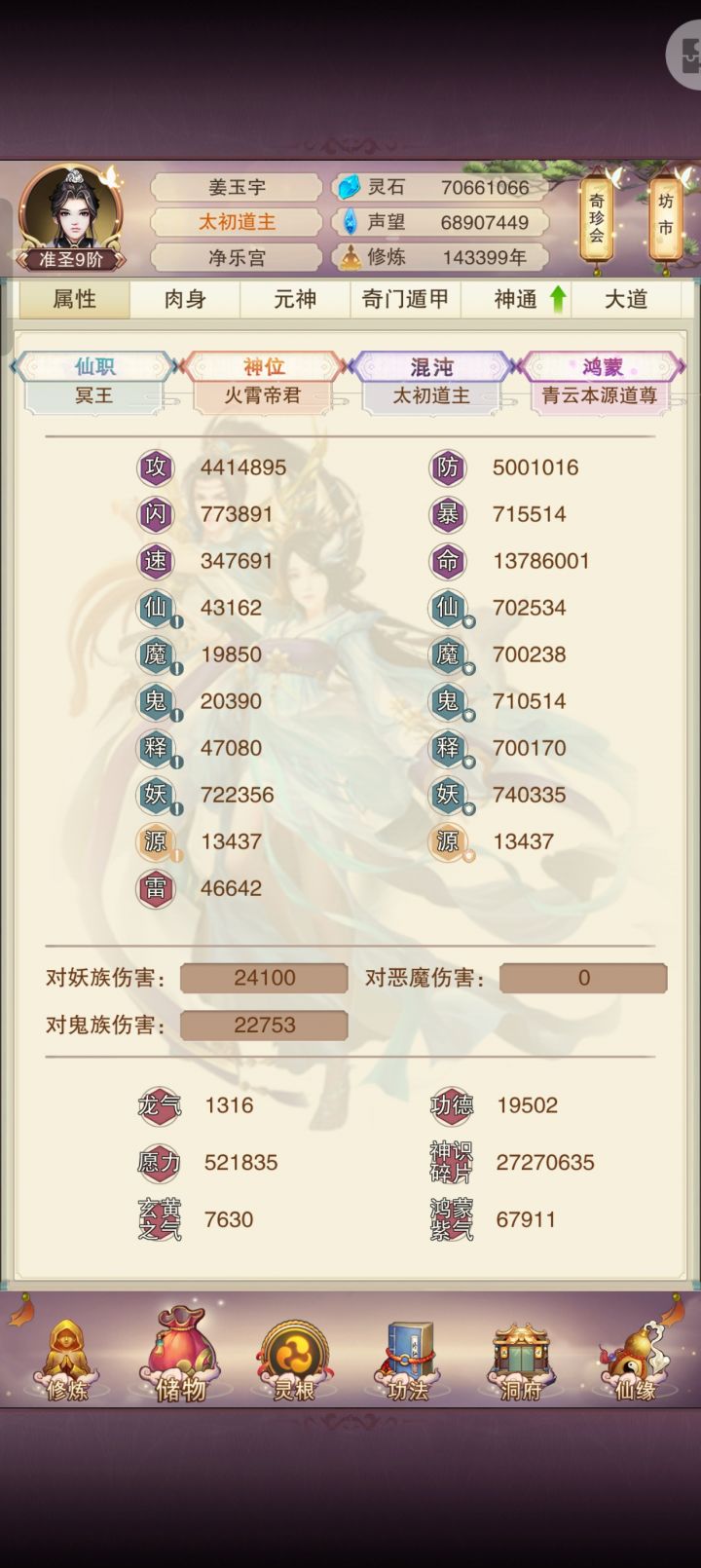 【记录贴】500w防御&五系真防70w达成✓截图