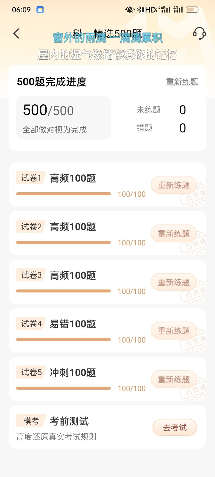 今天上午就要去考科目一家人们觉得我能行嘛 2