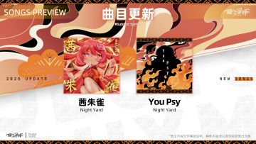 2首新曲目将于2月7日更新于曲包【重锦韶光】
它们是：
·「茜朱雀」by Night Yard
·「You Psy」by Night Yard 
#ryceam# #镜之韵律Ryceam#