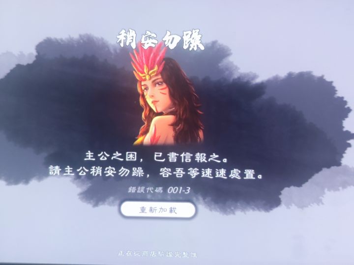 谷歌版逐鹿网络连接报错截图