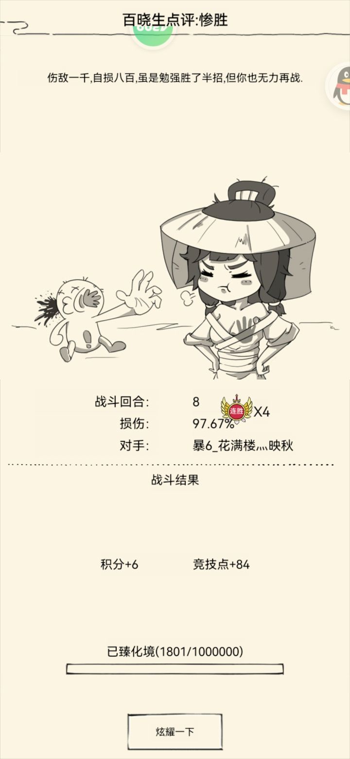 我成了🤓截图