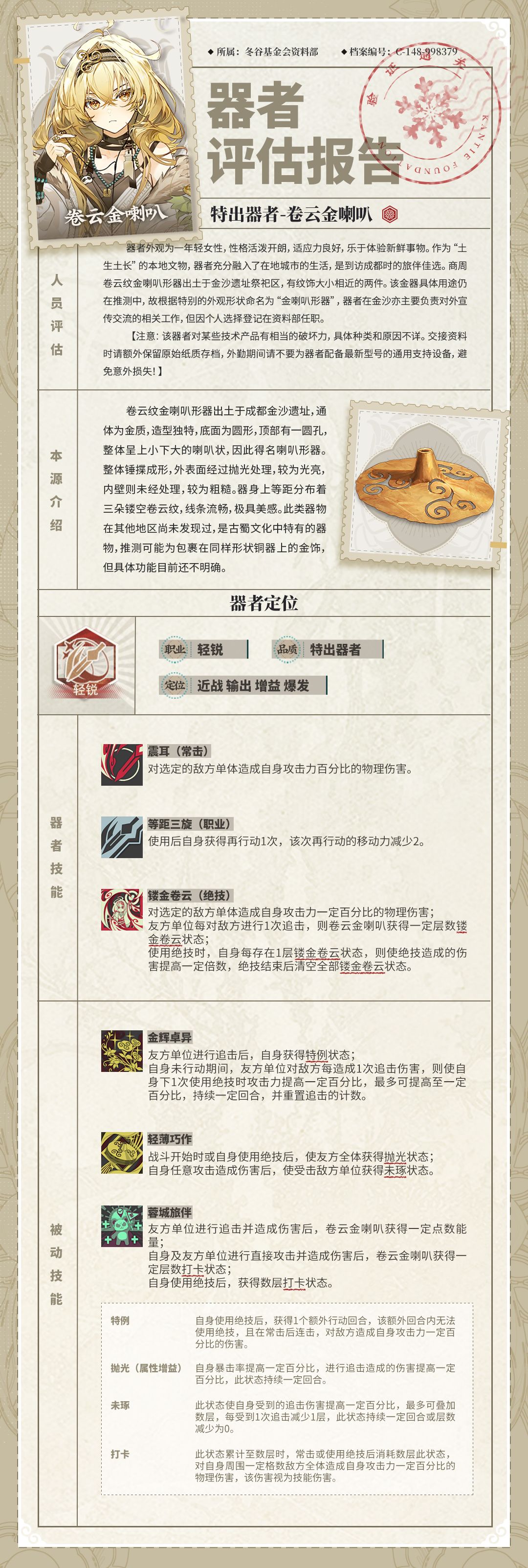 商周卷云金喇叭!新体系正逐步走来! 2