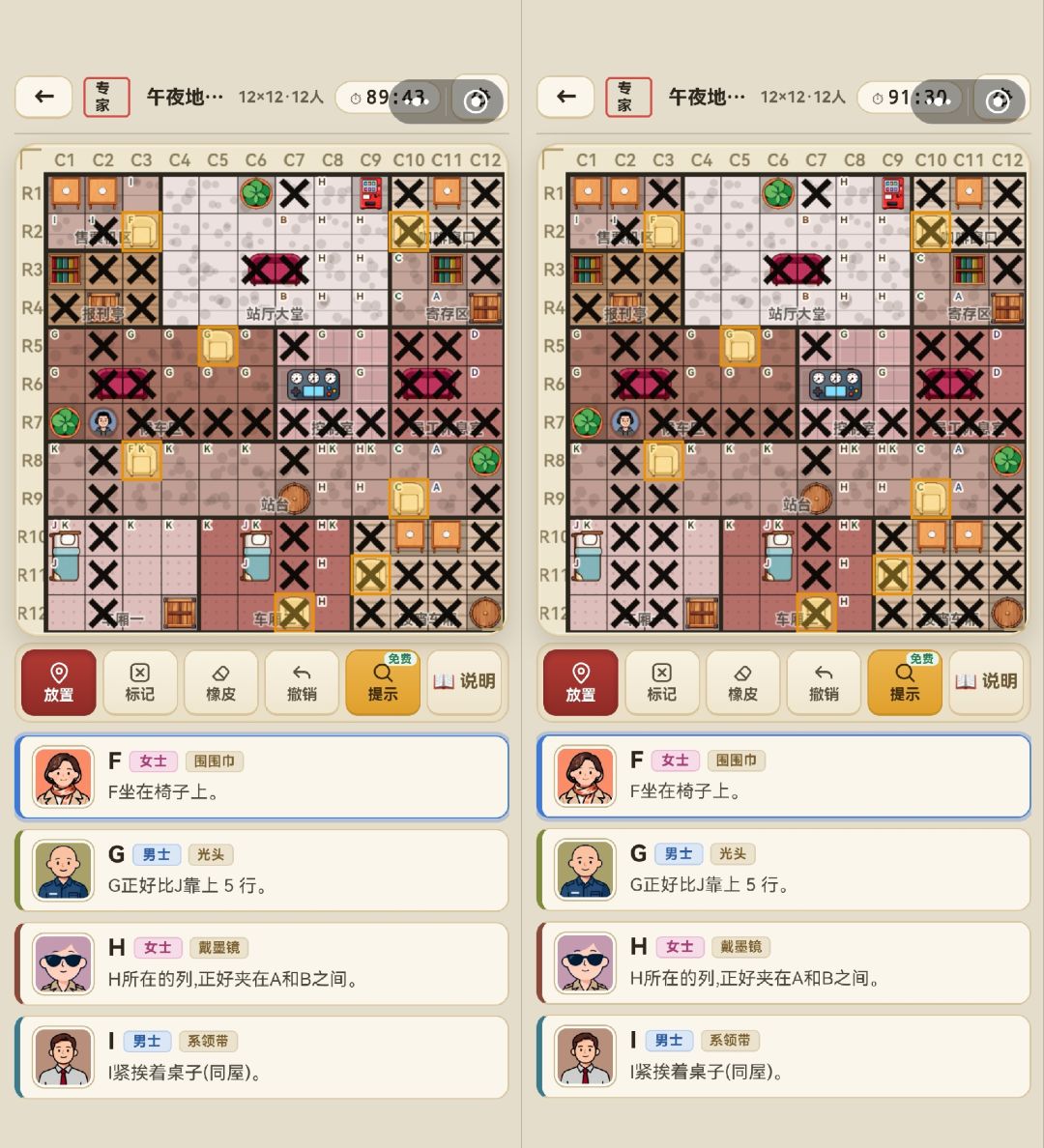 所有题目均唯一解!无猜通关,以午夜站为例 11