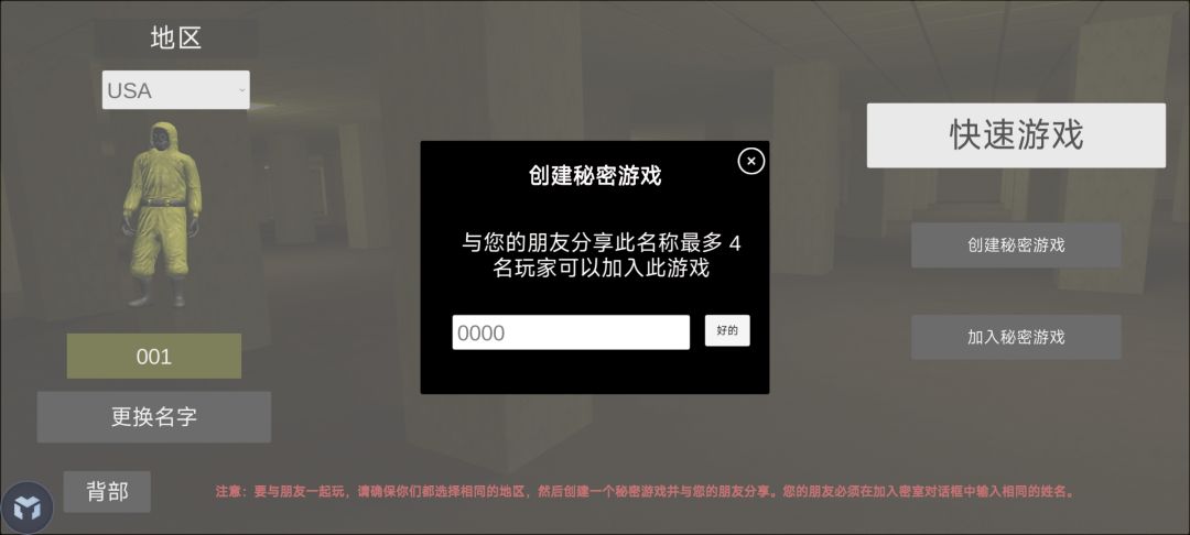 后室联机版 3
