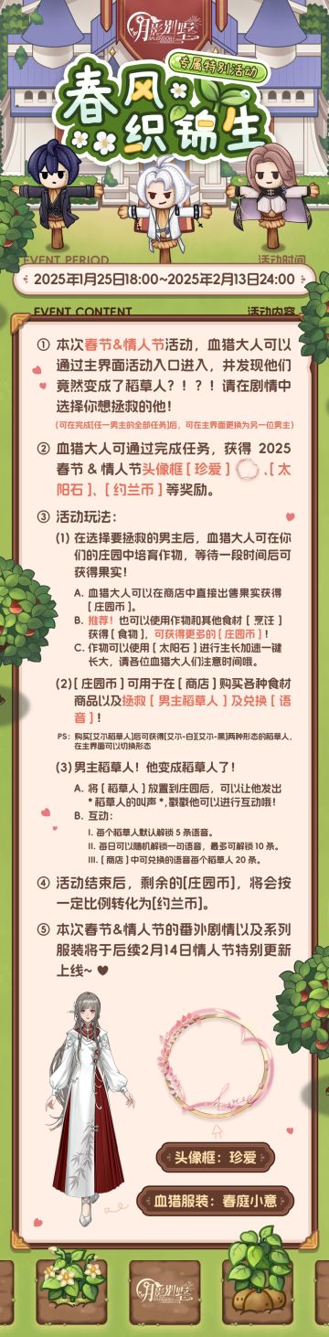 【月影别墅】春风织锦生·活动情报