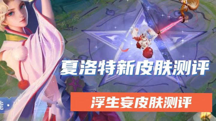上线最晚的浮生妄,也是古今物语系列的巅峰截图