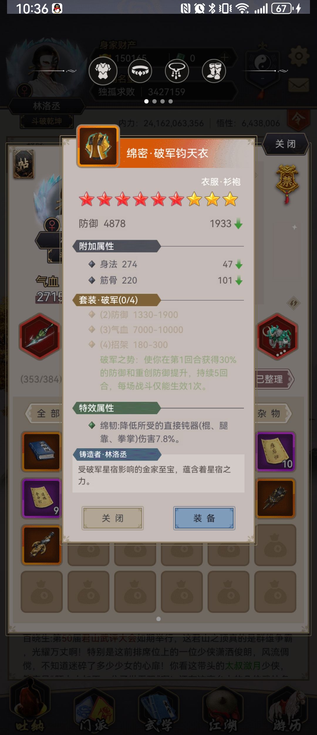 钧天甲一阶满星后,是否还需要培养钧天衣 1