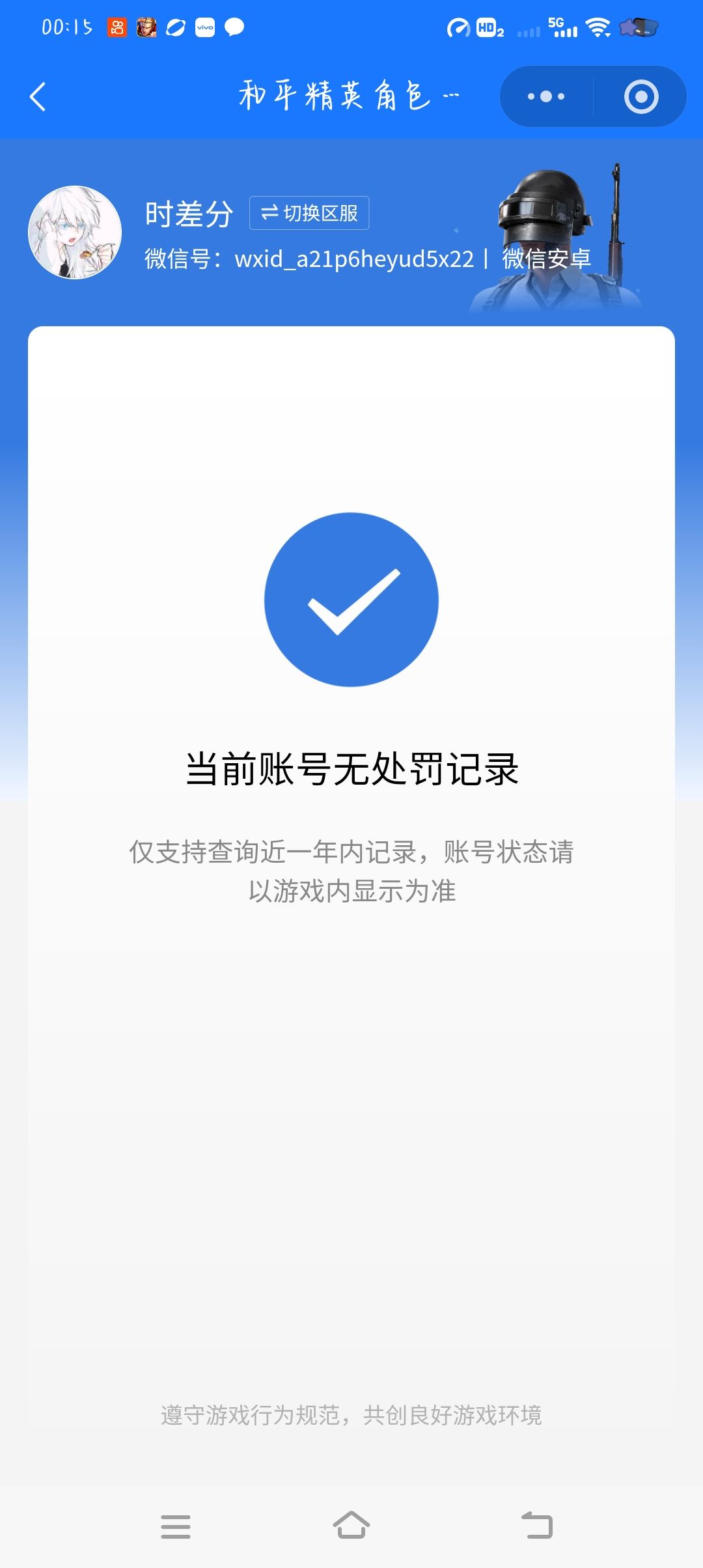 无法申诉 高击杀＝有问题 判罚机制存在漏洞 3