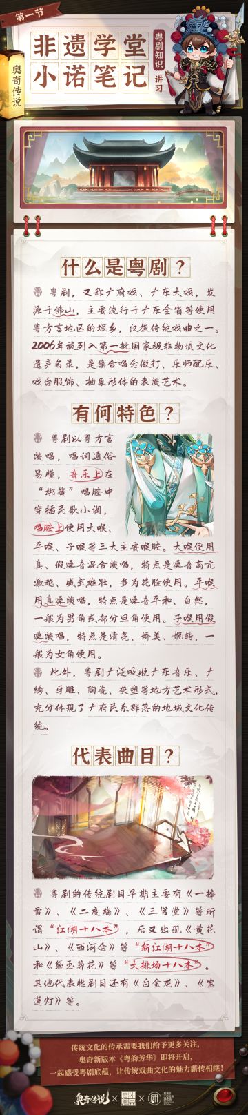 【非遗学堂 | 小诺笔记】粤剧知识讲习第一期