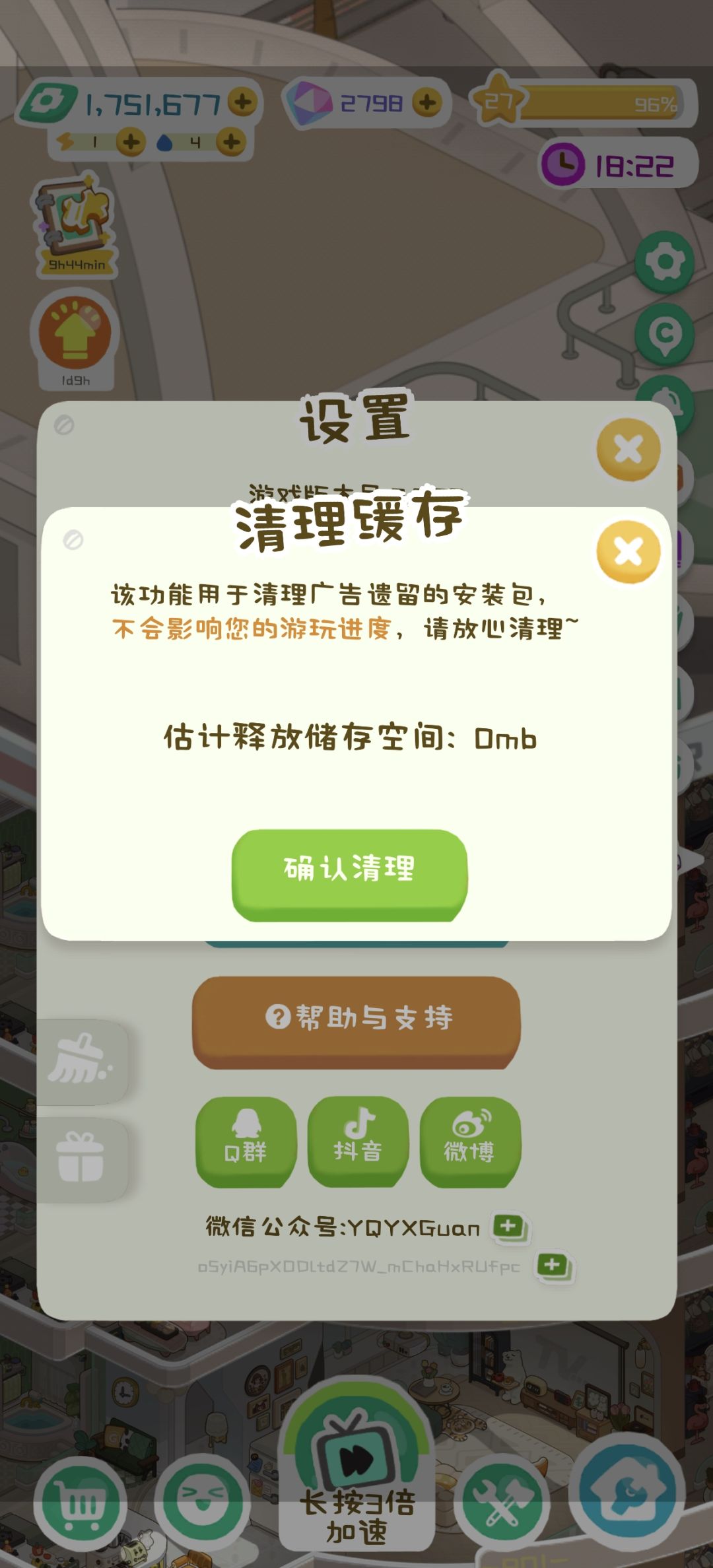 广告清除无法清除下载广告截图
