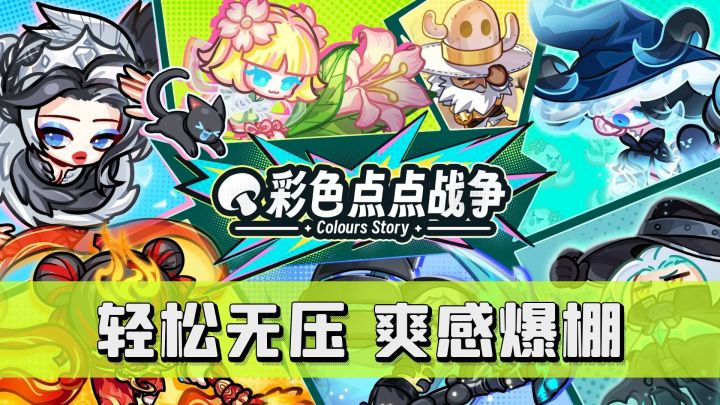轻松无压,爽感爆棚!Q萌风+肉鸽+轻策略,拯救你的碎片时间!截图