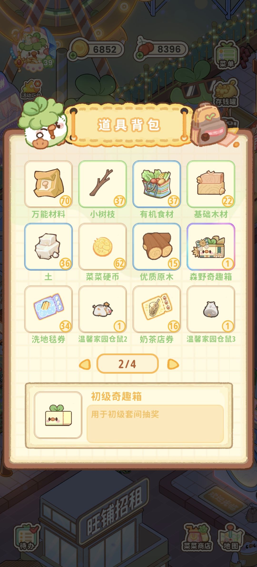 背包很乱 1