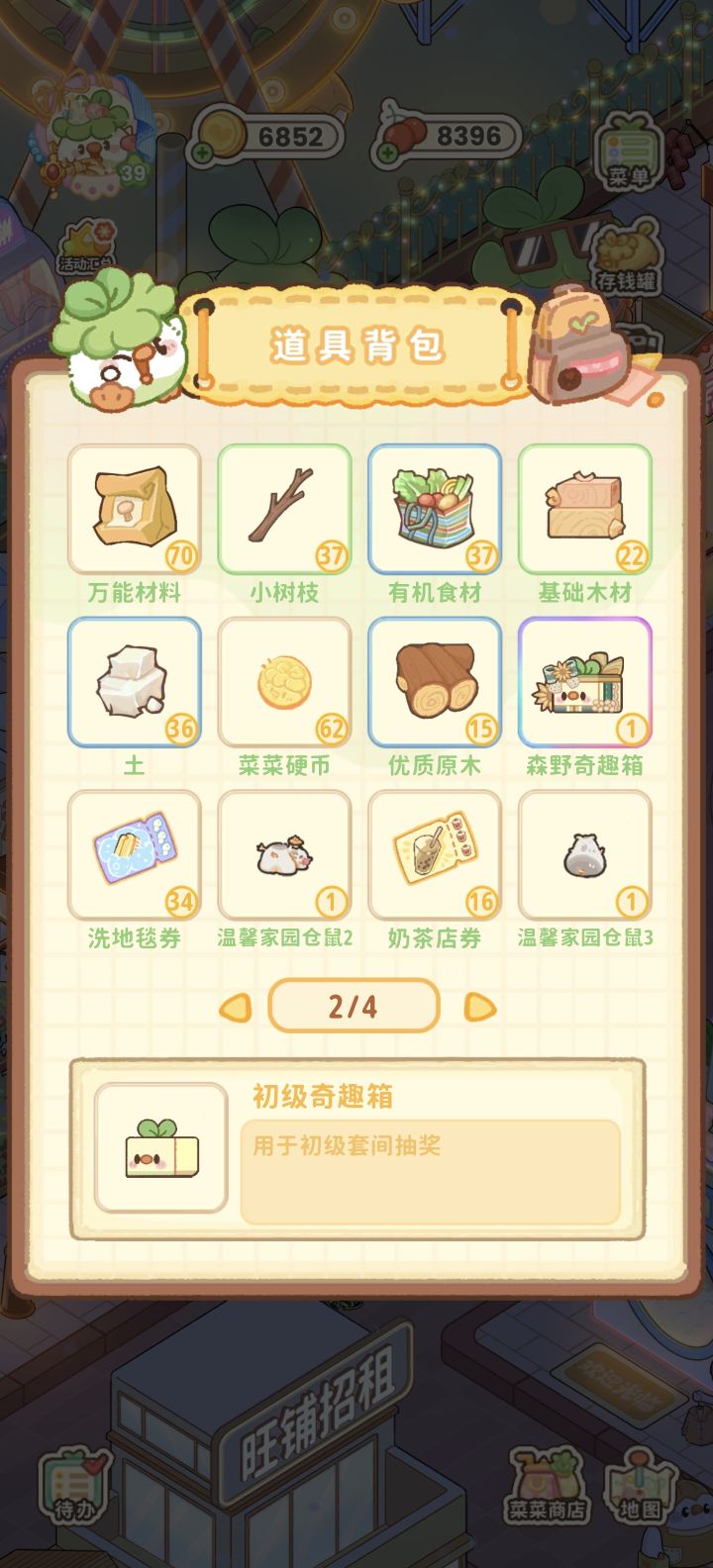 背包很乱截图