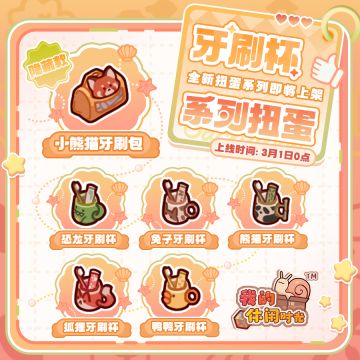 🪥全新扭蛋系列「牙刷杯」即将上架！