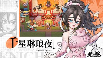 活动预告丨「千星琳琅夜」盛大开启