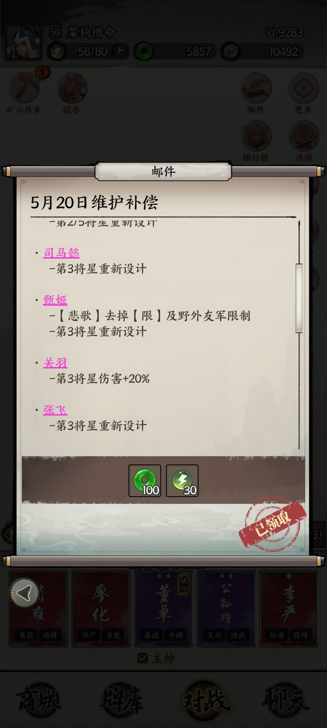 武将改动个人看法 2