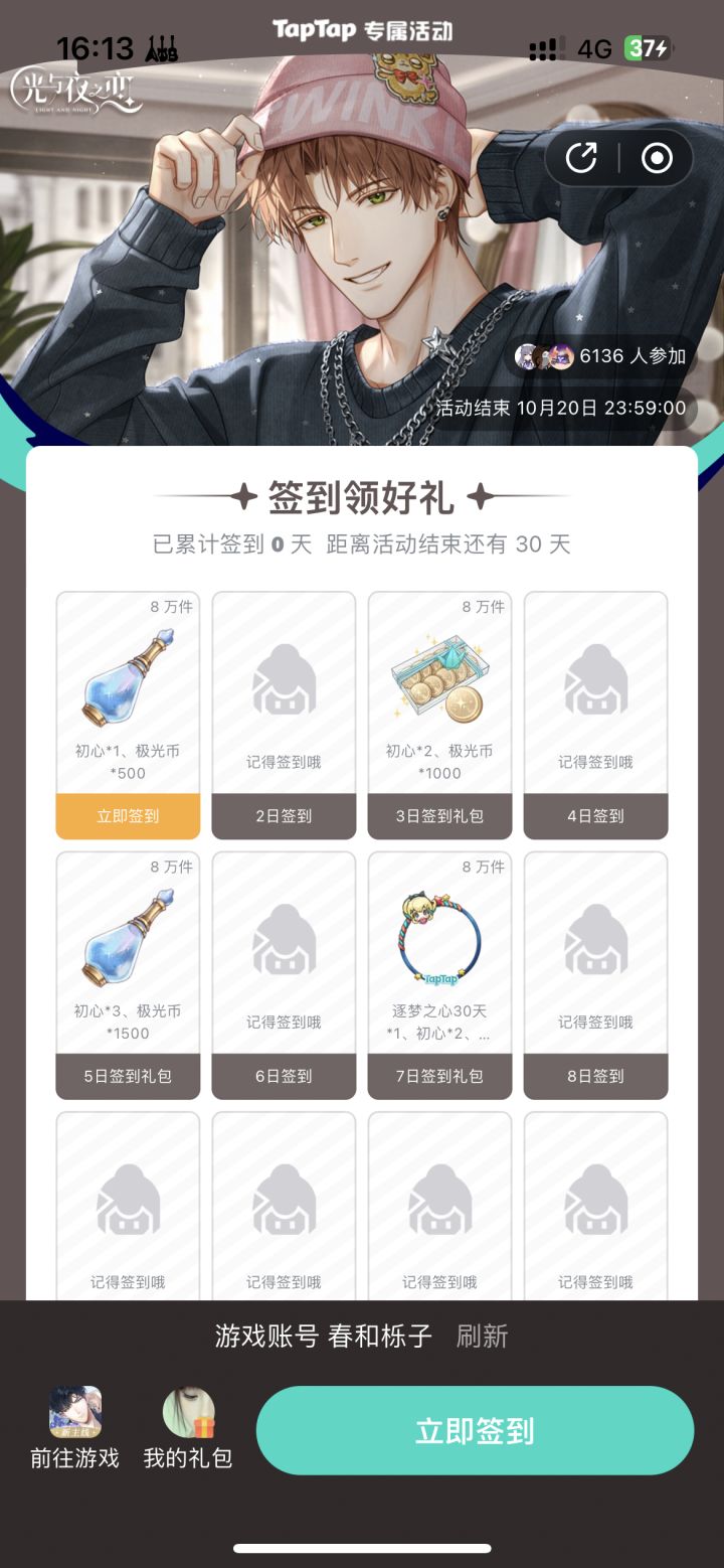 光夜9-10月签链接截图