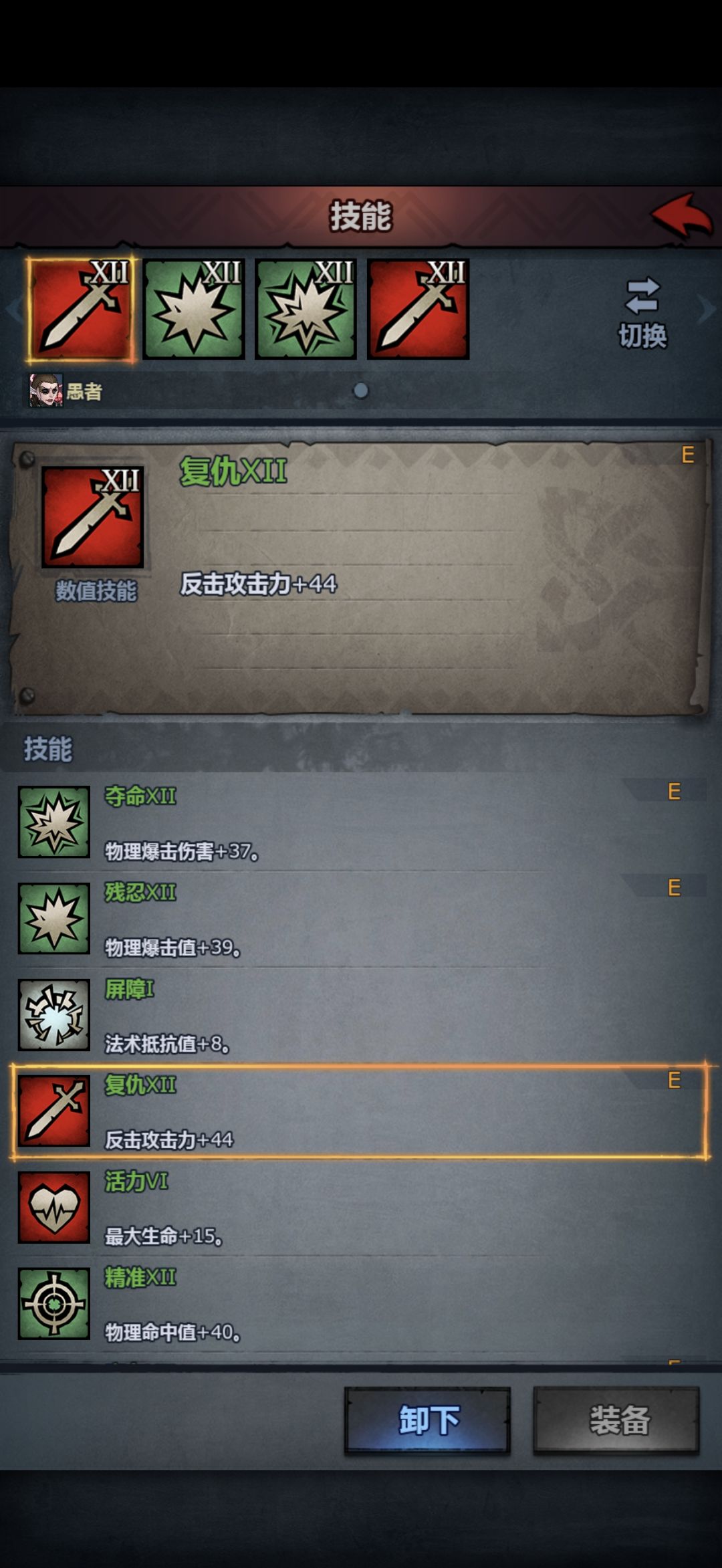 重骑断罪配合反击符文 3