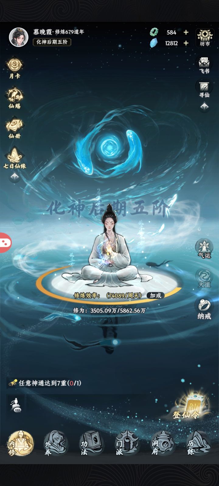 小慕修仙日记:第七天截图