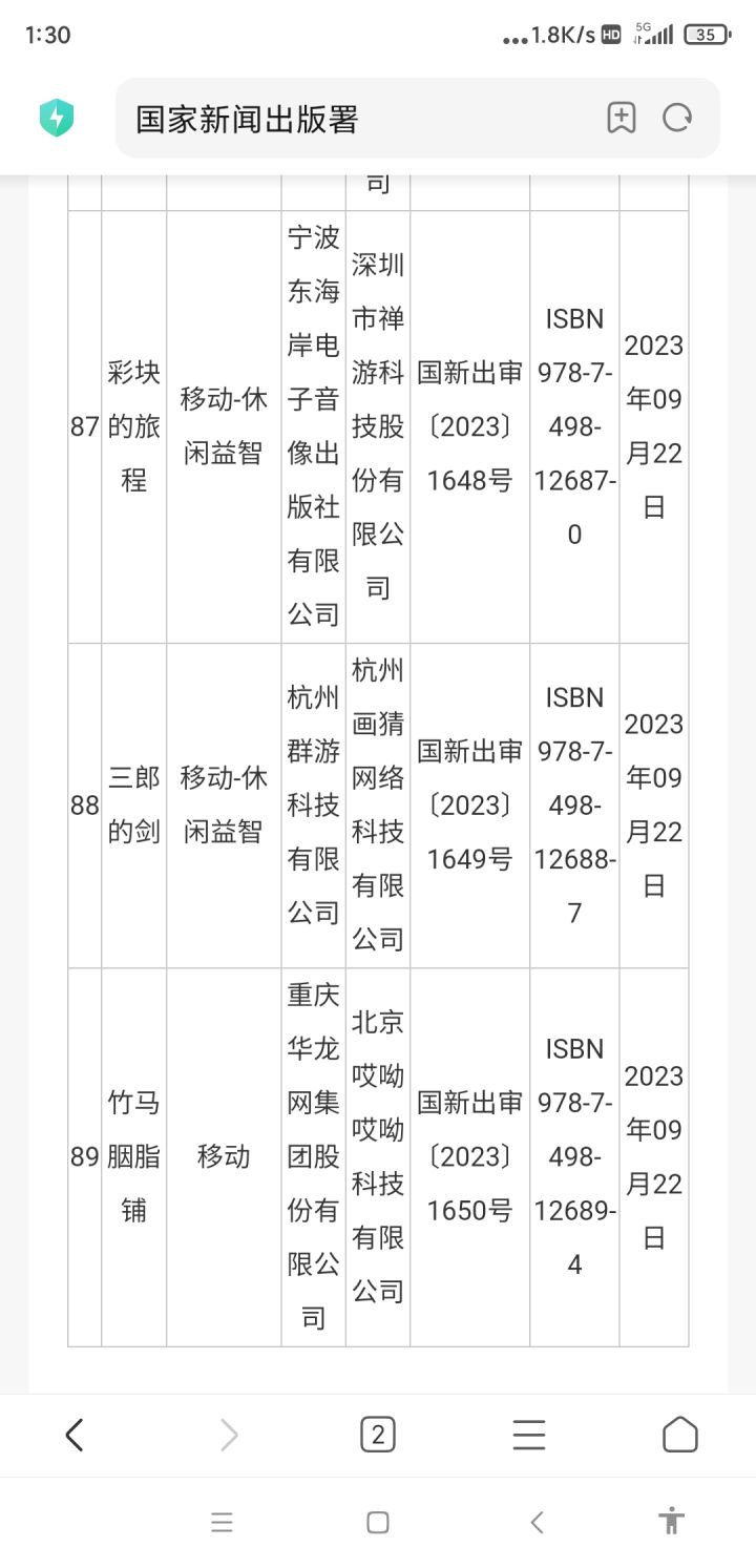 九月版号无缘截图