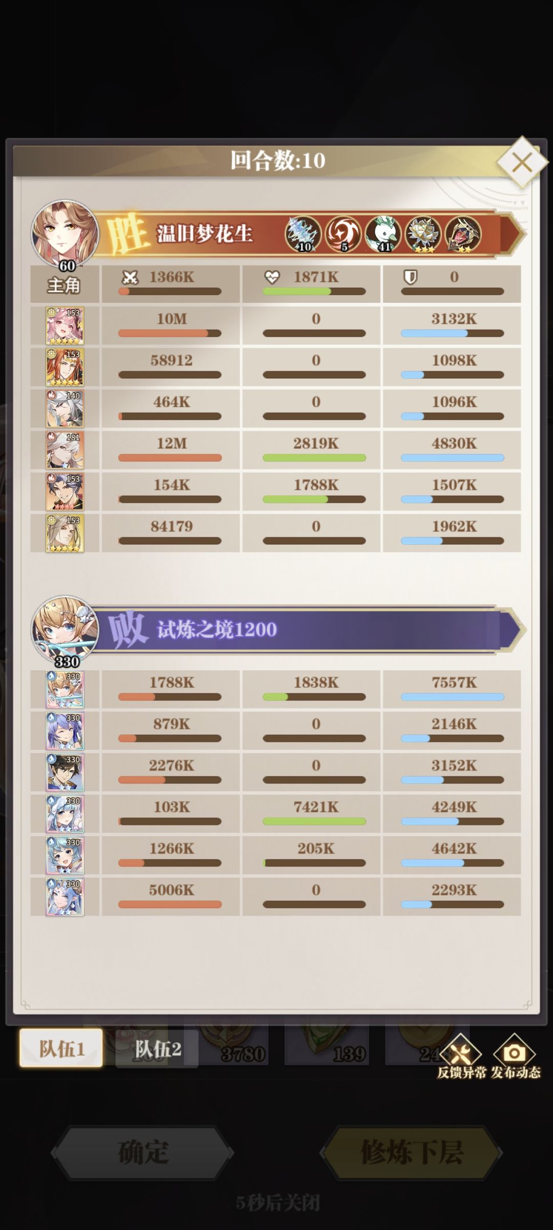 七天1200层，300多万战力过了[表情_微笑]截图