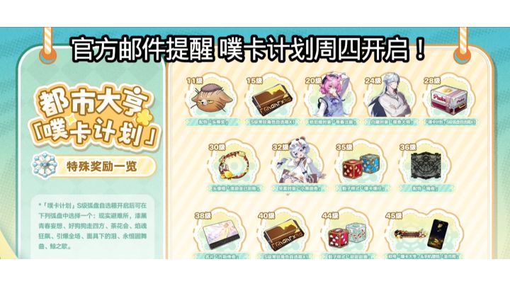 官方邮件提醒,噗卡计划周四开启!截图