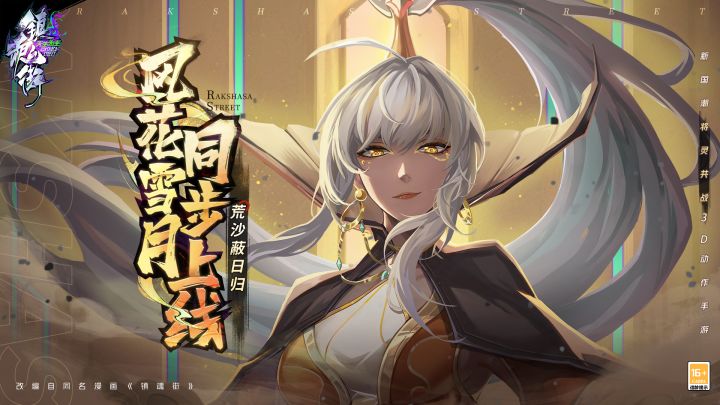 【镇魂街：天生为王】新版本「逐猎荒沙」：狂风聚沙海，剑气断山河截图