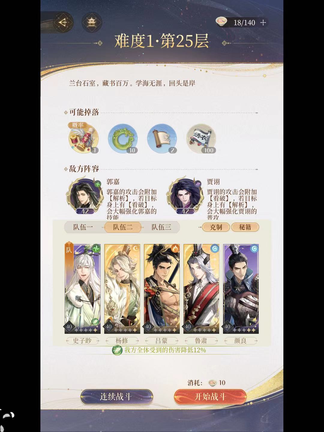 兰台第25层攻略截图