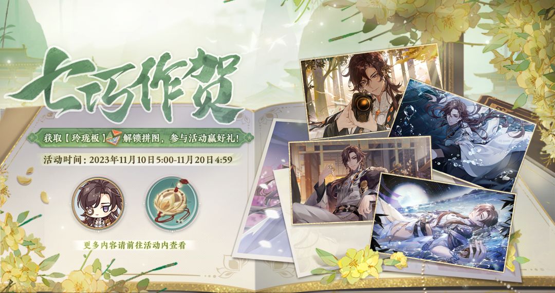书院情报│七巧作贺活动预告 1
