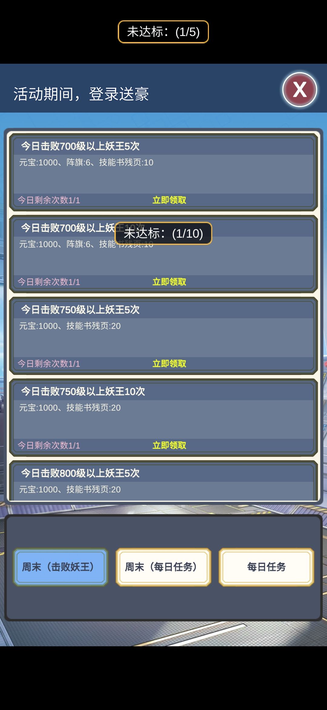 700妖王属性 2