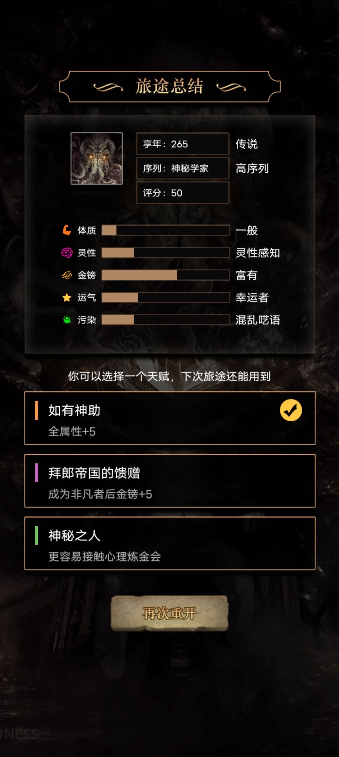 第一次真神序列 7