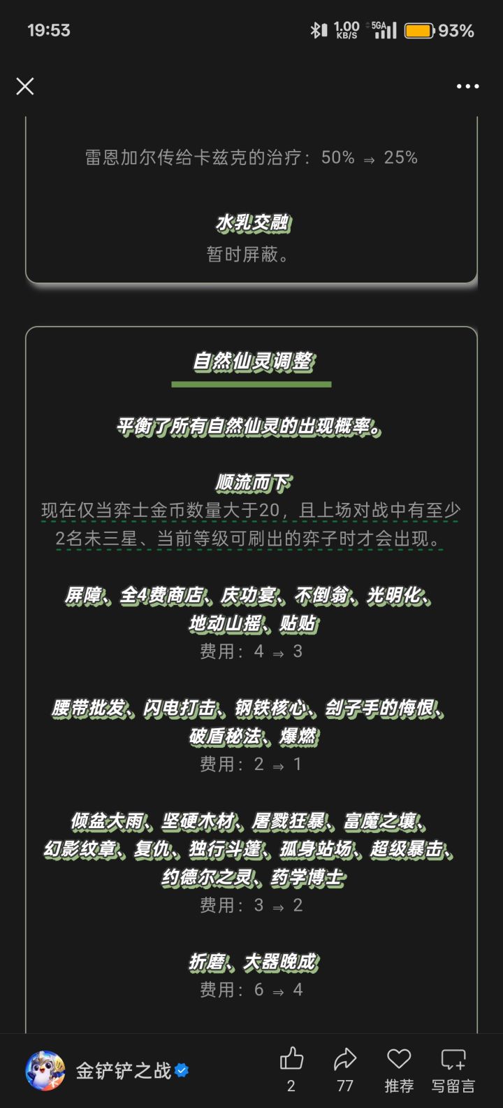 顺流而下感觉还是没削弱截图