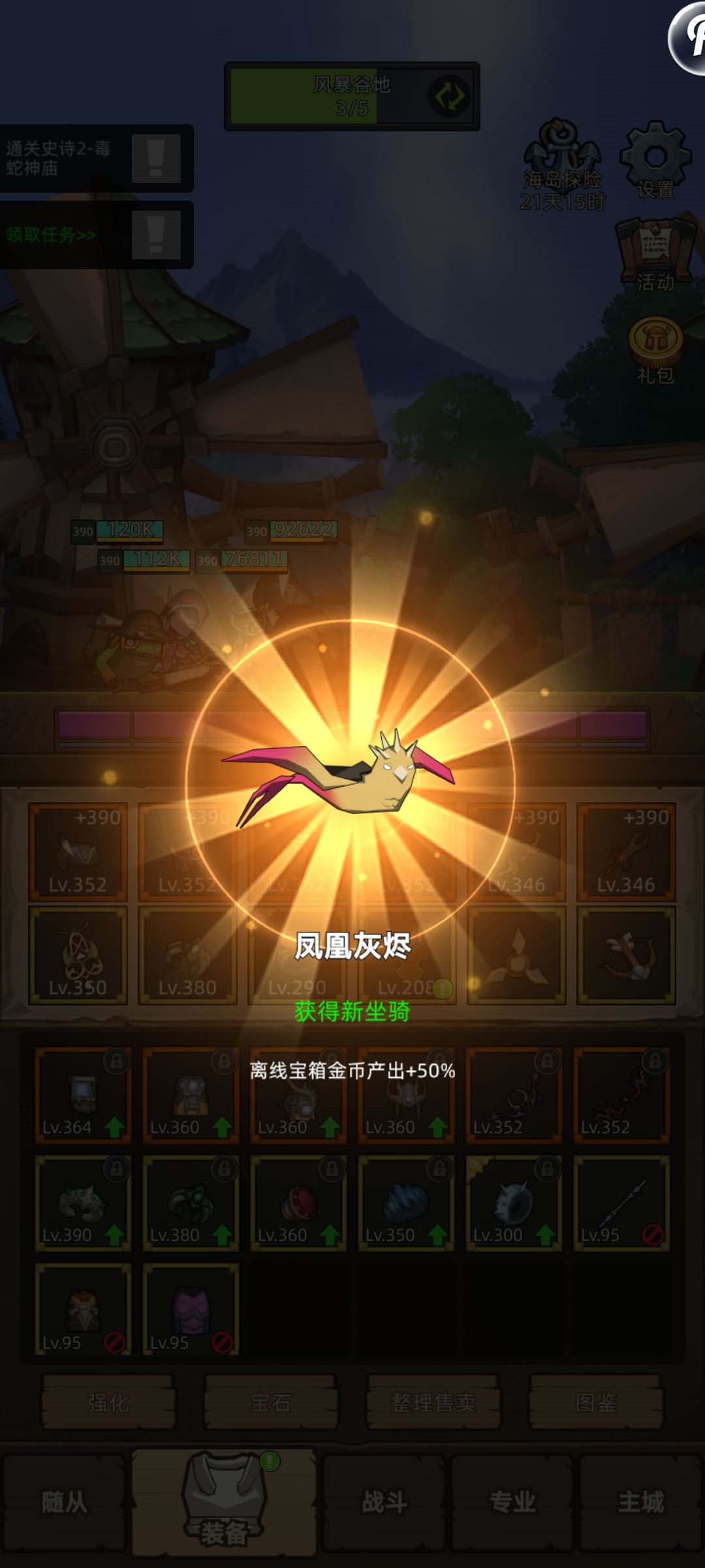 凤凰出啦! 1