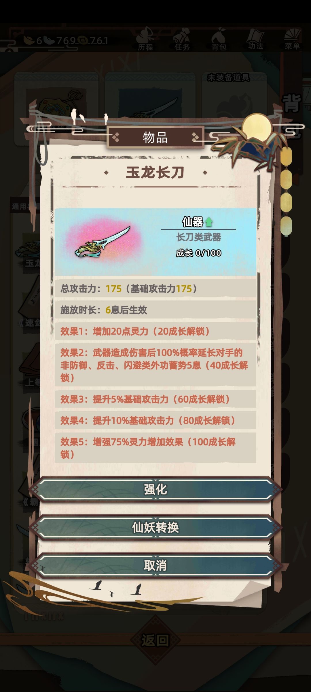 仙器有啥用啊 1