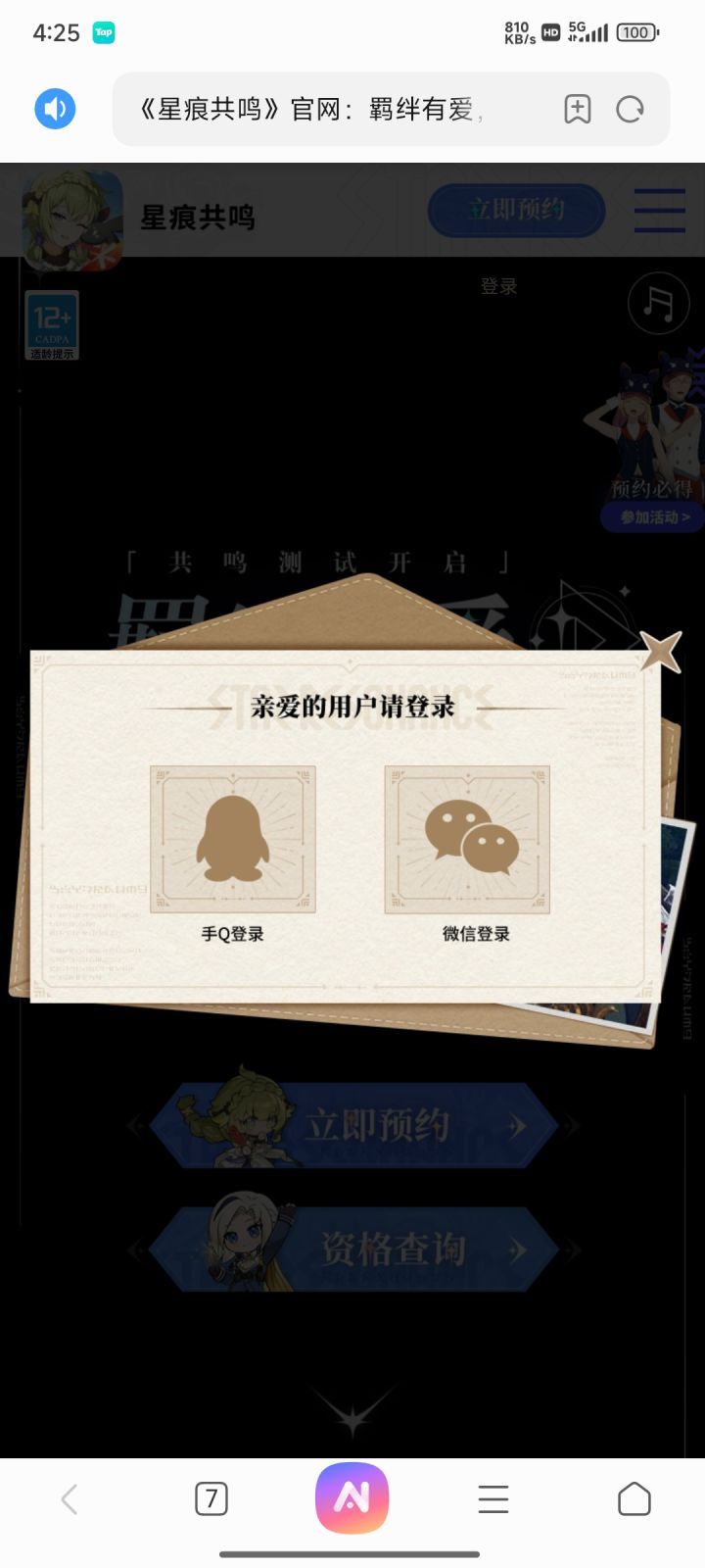 怎么微信登录?截图