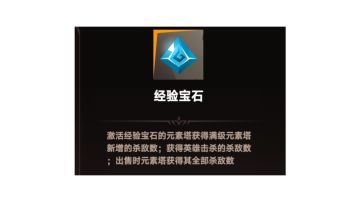 如何利用经验石分配防御塔的经验