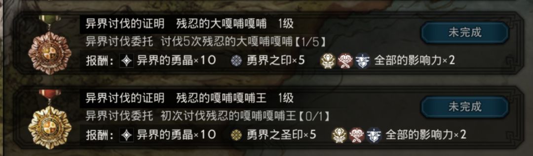 异界讨伐的证明任务怎么完成 1
