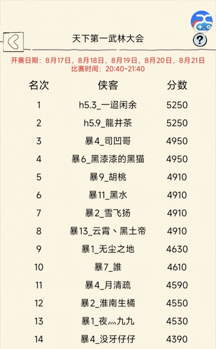 暴服32强名单,以及后续对战截图