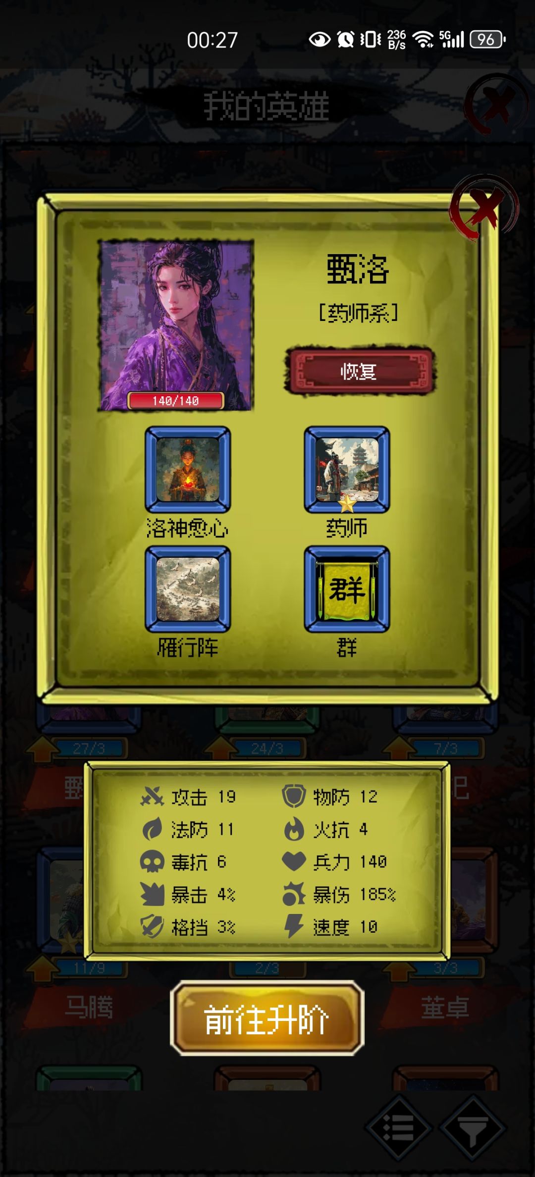 星宿庞统,来看看 3