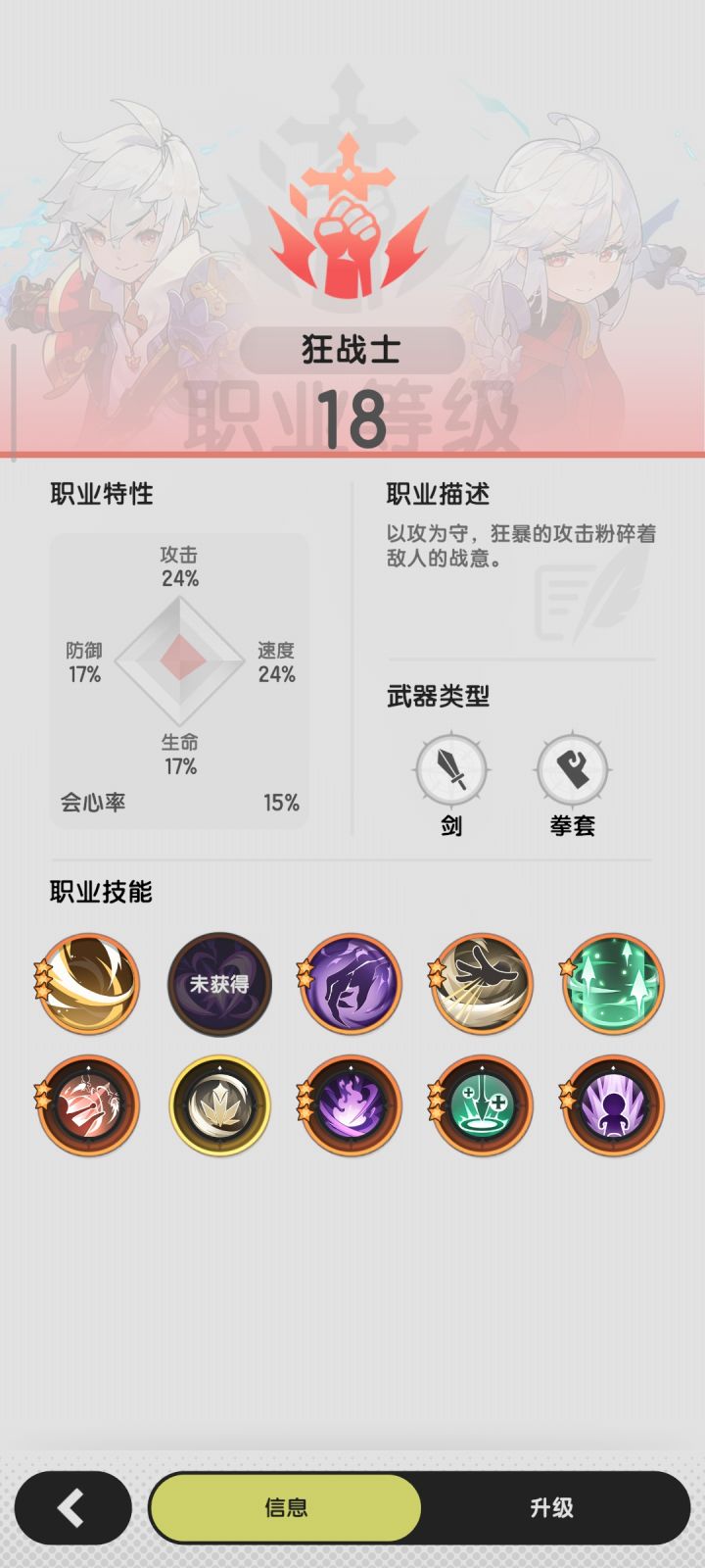 四转前洗技能截图