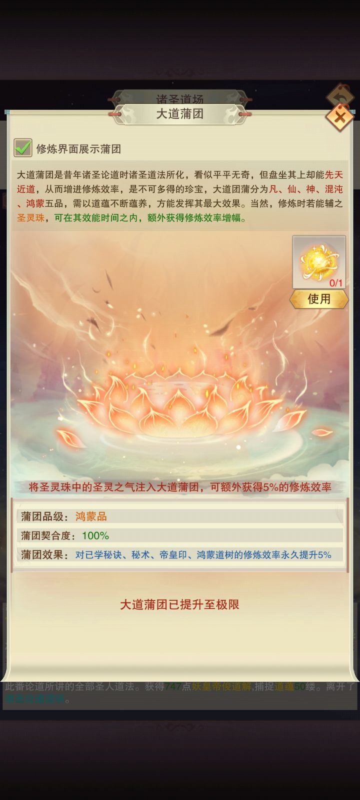 大道蒲团大圆满截图