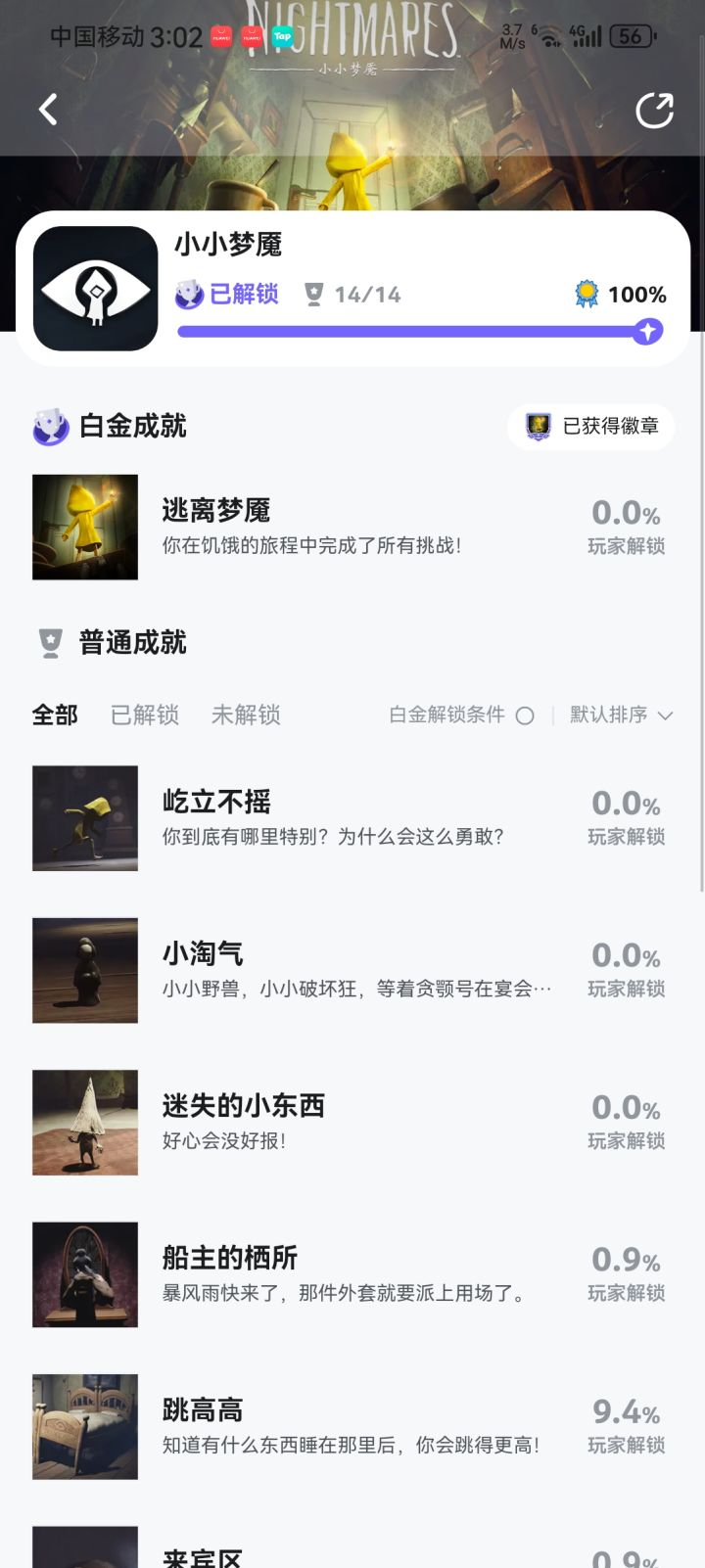 小小梦魇成就截图