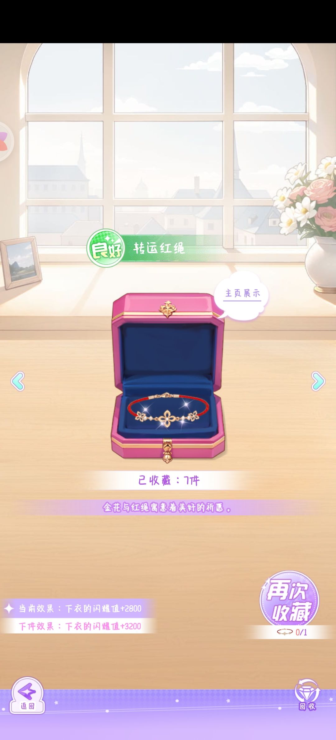 【开间服装店】月见的心仪珠宝分享 1