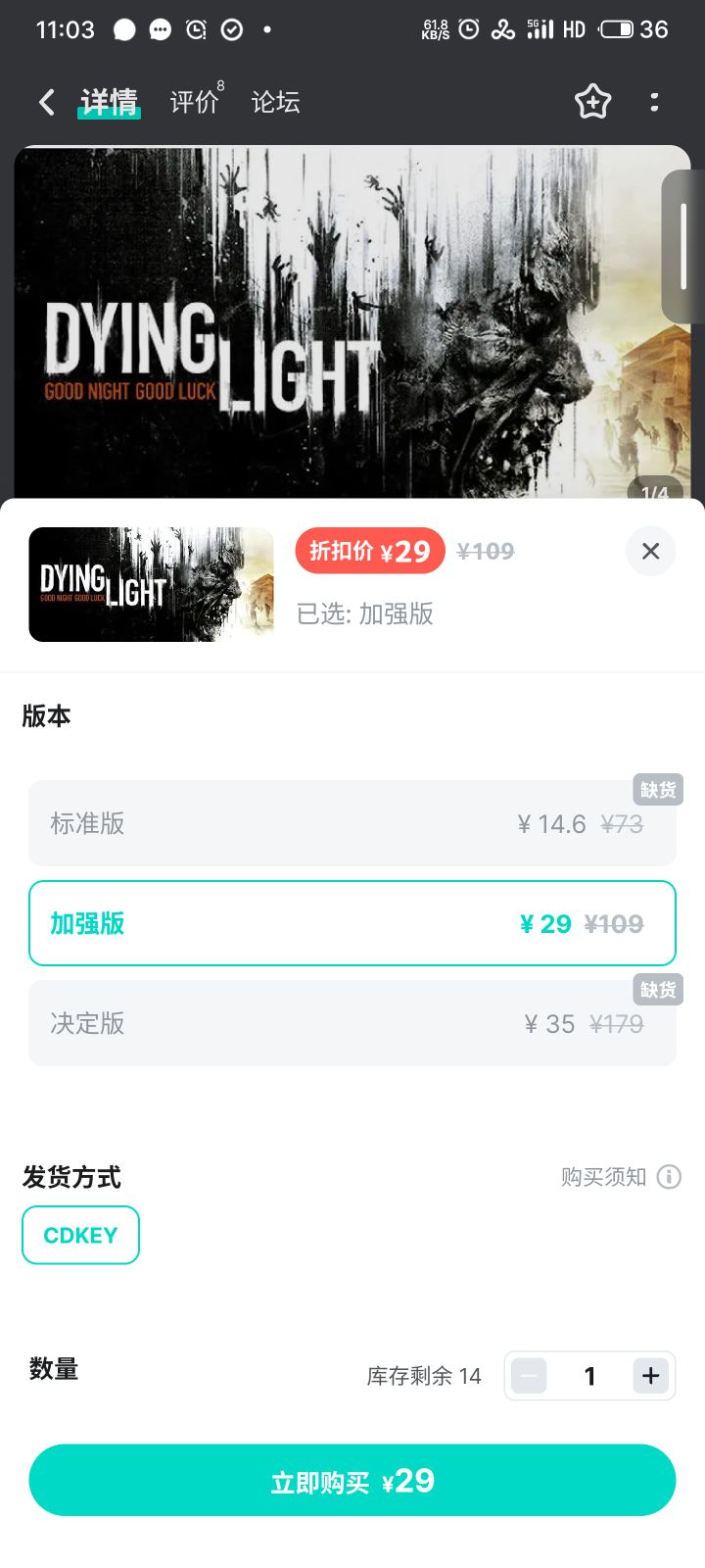 缺货截图