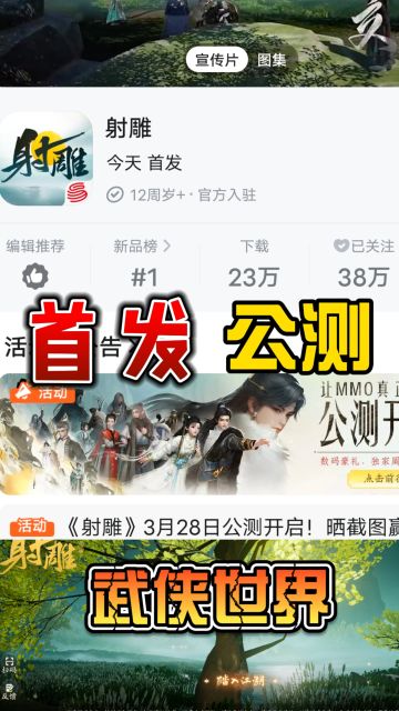 金庸武侠MMO大作～射雕公测首发！！！