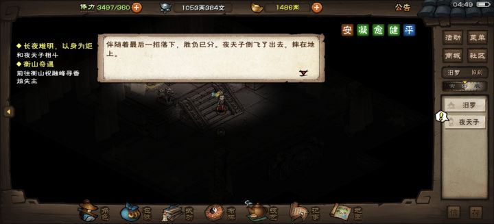 鏖战半宿，终于将夜天子斩落马下😅截图