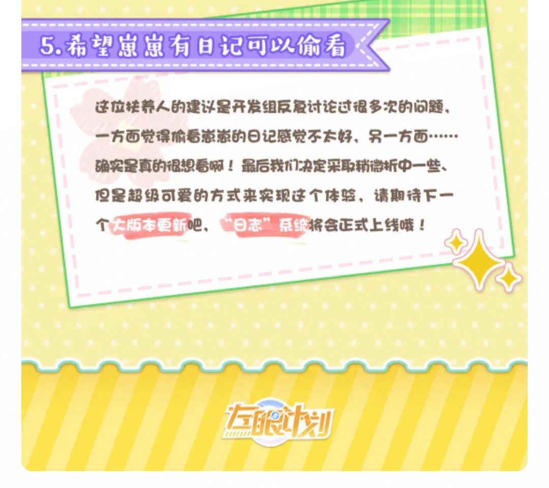 原来日志的功能已经写在剧情里了 2