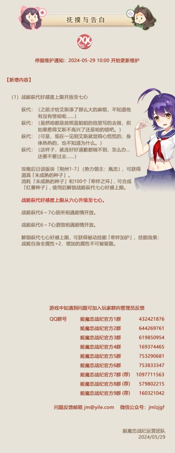 No.299 抚摸与告白《姬魔恋战纪》05月29日更新公告