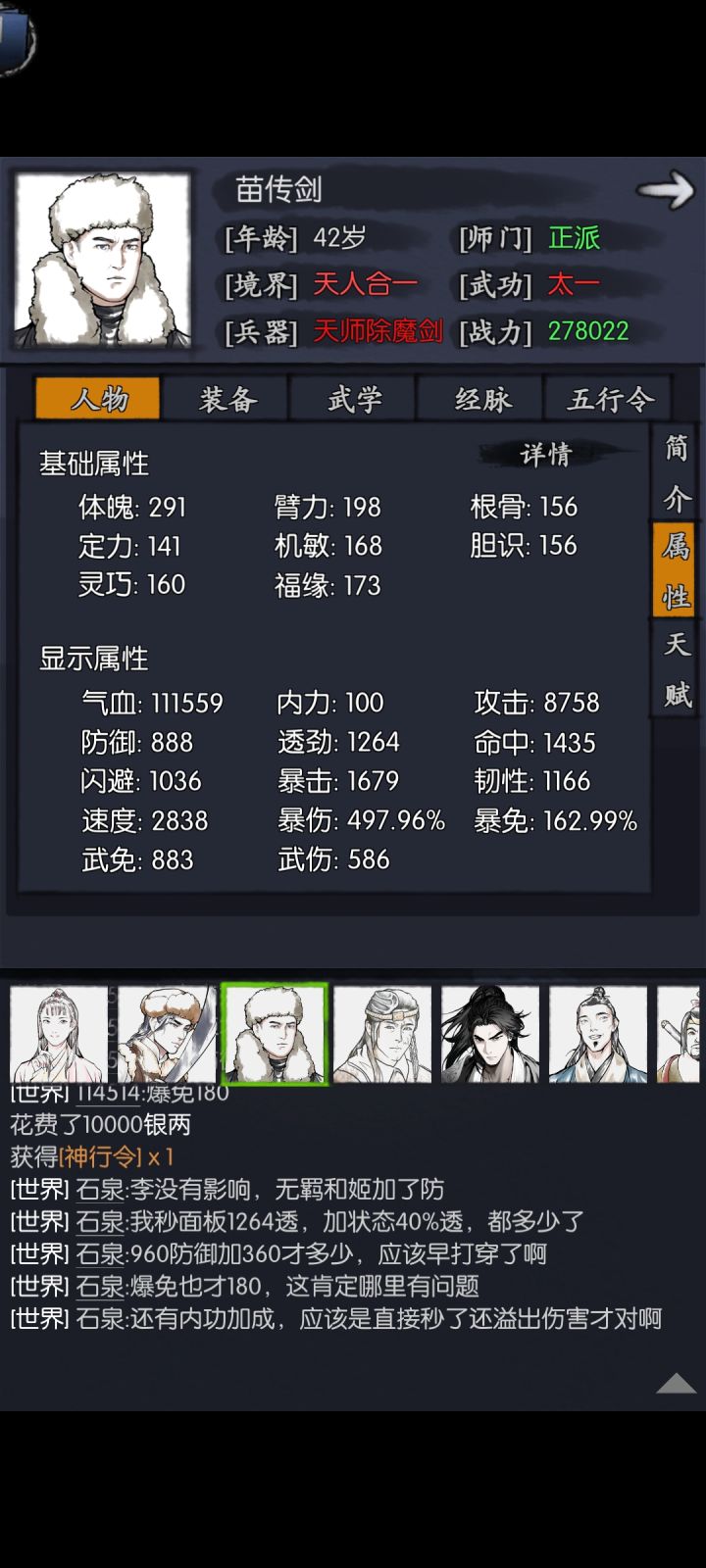 求解,苗的穿透应该远超范的防御为何秒不掉截图